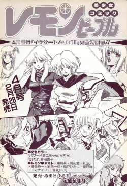 Page 2 of Lemon People 1987-03 Zoukangou Vol. 70 All Color