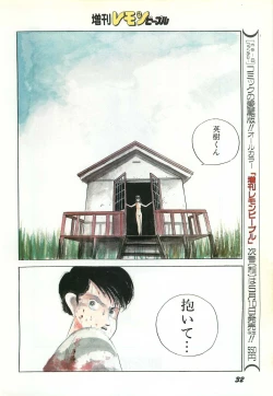 Page 34 of Lemon People 1987-03 Zoukangou Vol. 70 All Color