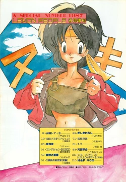Page 3 of Lemon People 1987-03 Zoukangou Vol. 70 All Color