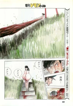 Page 42 of Lemon People 1987-03 Zoukangou Vol. 70 All Color