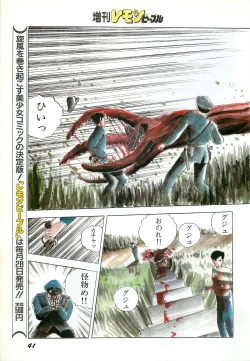 Page 43 of Lemon People 1987-03 Zoukangou Vol. 70 All Color