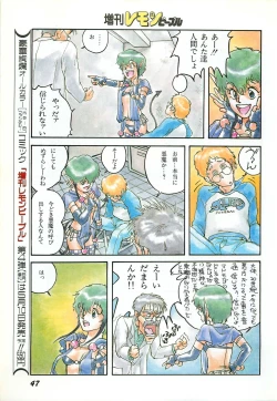 Page 49 of Lemon People 1987-03 Zoukangou Vol. 70 All Color