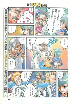 Page 51 of Lemon People 1987-03 Zoukangou Vol. 70 All Color