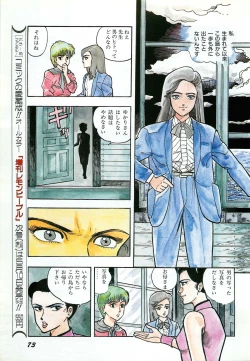 Page 75 of Lemon People 1987-03 Zoukangou Vol. 70 All Color