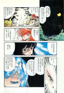 Page 88 of Lemon People 1987-03 Zoukangou Vol. 70 All Color