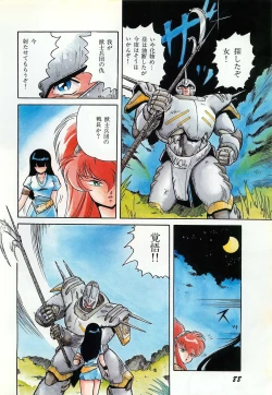 Page 90 of Lemon People 1987-03 Zoukangou Vol. 70 All Color