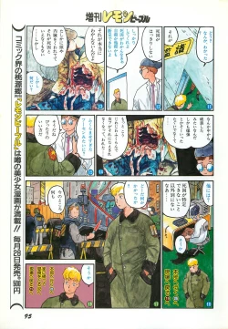 Page 97 of Lemon People 1987-03 Zoukangou Vol. 70 All Color