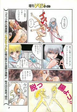 Page 9 of Lemon People 1987-03 Zoukangou Vol. 70 All Color