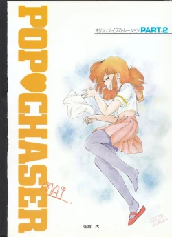 Page 23 of Cream Lemon Memory Part 4: Pop Chaser