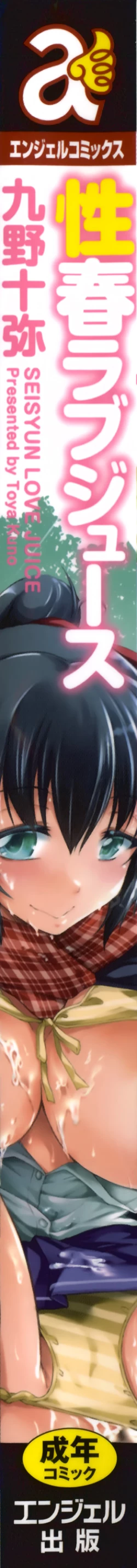 Page 7 of Seisyun love Juice