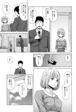 Page 17 of Sensei wo Mitekudasai