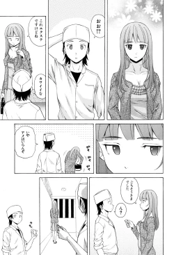 Page 51 of Sensei wo Mitekudasai