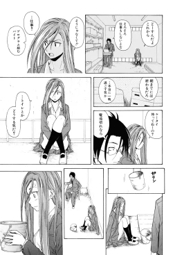 Page 87 of Sensei wo Mitekudasai