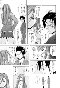 Page 97 of Sensei wo Mitekudasai