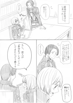 Page 5 of ジャン誕本番当日