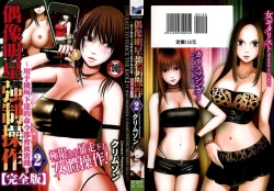 Page 1 of Idol Kyousei2 | 偶像明星強制操作【完全版】 2