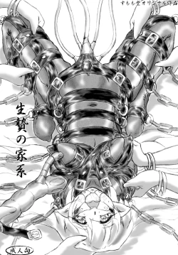 Page 1 of Ikenie no Kakei