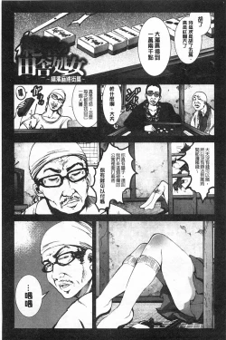 Page 26 of Inaka Shojo | 鄉下處女