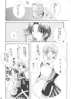 Page 12 of Tsuyoku Hakanai Mono-tachi