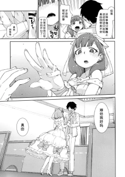 Page 14 of Mayu wa Sore Dake de Manzoku desu