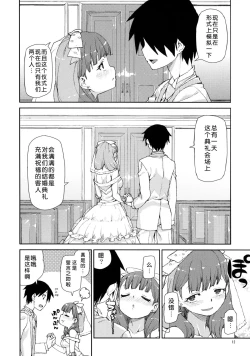 Page 15 of Mayu wa Sore Dake de Manzoku desu
