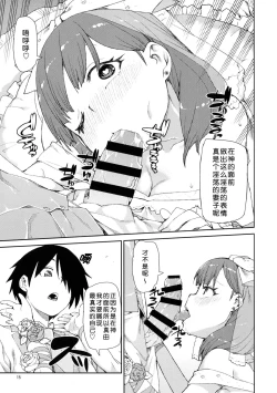 Page 18 of Mayu wa Sore Dake de Manzoku desu