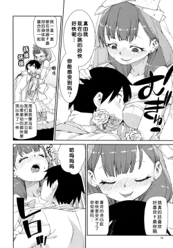 Page 19 of Mayu wa Sore Dake de Manzoku desu