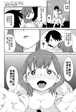 Page 27 of Mayu wa Sore Dake de Manzoku desu