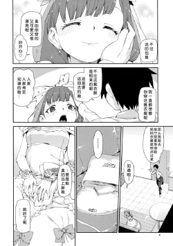 Page 7 of Mayu wa Sore Dake de Manzoku desu