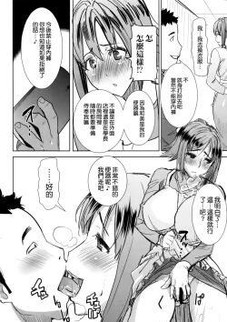 Page 10 of Unsweet Wakui Kazumi Plus SIDE Adachi Masashi 1+2+3