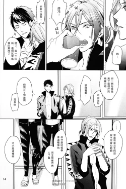 Page 12 of Hatsukoi ni wa ribon o kakete