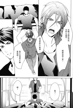 Page 23 of Hatsukoi ni wa ribon o kakete