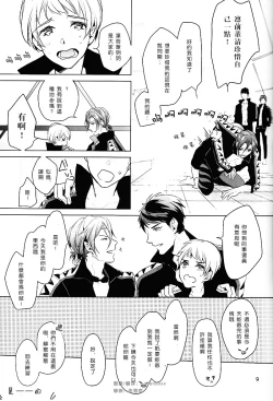 Page 7 of Hatsukoi ni wa ribon o kakete