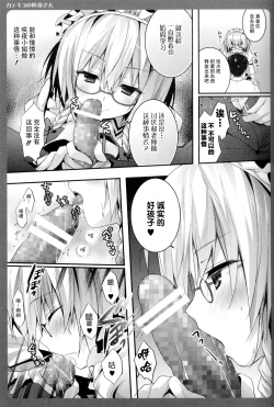 Page 7 of Sakuya-Sankatekyono