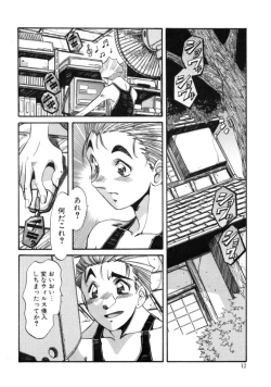 Page 10 of Mugamutyuu