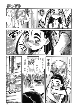 Page 77 of Mugamutyuu