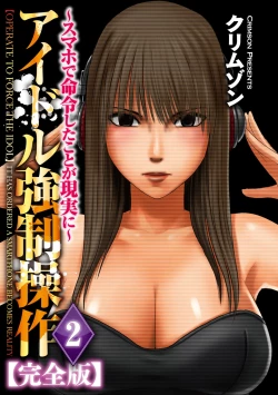 Page 3 of Idol Kyousei2