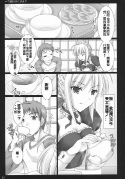 Page 10 of Kyou Dake Desuyo?