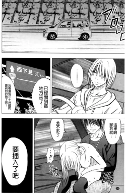 Page 188 of Virgin Train II| 處女的調教列車2