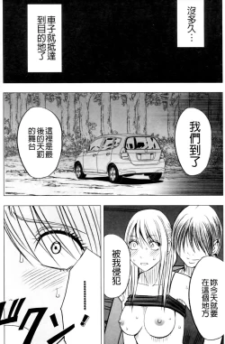 Page 198 of Virgin Train II| 處女的調教列車2