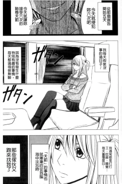 Page 25 of Virgin Train II| 處女的調教列車2