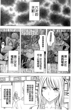 Page 73 of Virgin Train II| 處女的調教列車2