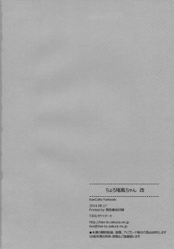 Page 29 of Choro Zuihou-chan Kai