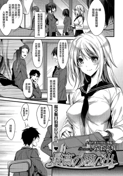 Page 1 of Saikou no Omoide