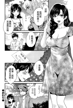 Page 20 of Niizuma Osenaka Nagashimasu Ch. 10