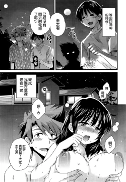 Page 7 of Niizuma Osenaka Nagashimasu Ch. 10