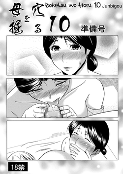 (C81) [Tenguren (Nario)] Boketsu o Horu 10 Junbigou [English] {@Kintox}