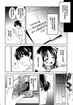 Page 12 of Oyasumi Sex