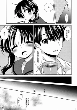Page 13 of Oyasumi Sex