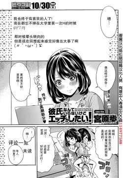Page 1 of Kareshi Nante Iranaikedo H ga Shitai! Ch. 8
